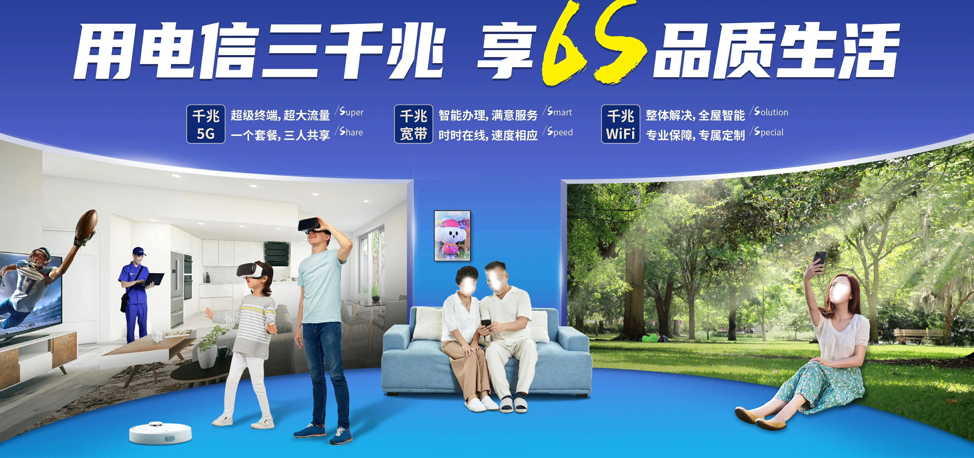 中国电信 松北区电信宽带 宽带套餐